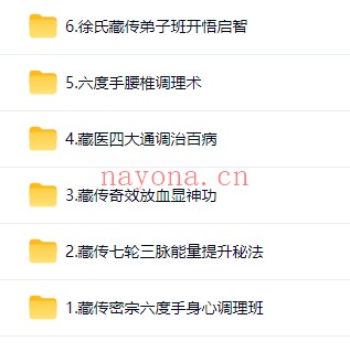 徐灏哲徐氏藏传弟子班6套视频 藏传秘法