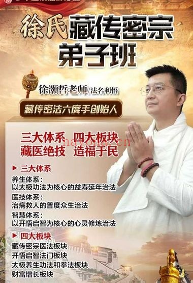 徐灏哲徐氏藏传弟子班6套视频 藏传秘法