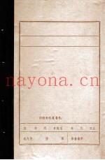 中国共产党鞍山地区组织沿革概况  1945.9-1949.9