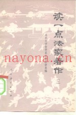 读一点法家着作  3