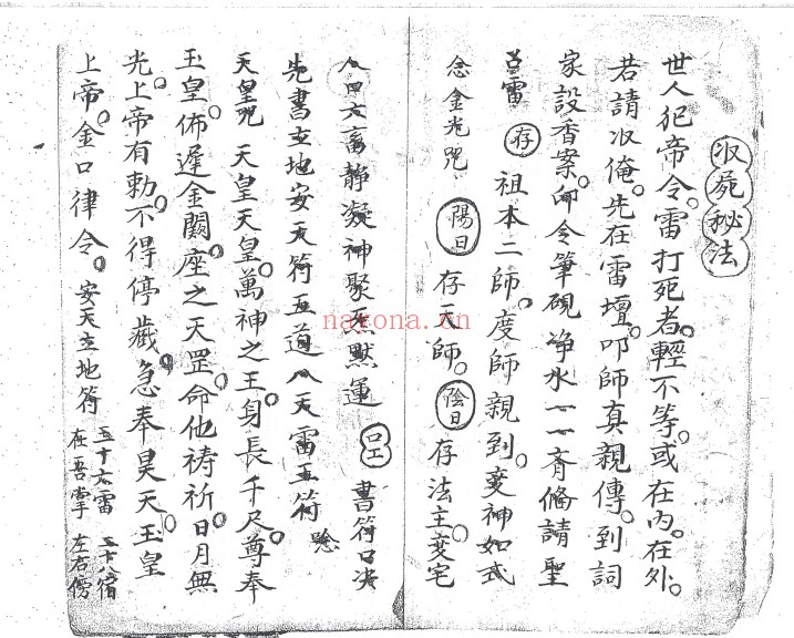 《先天雷击死人一宗》黑白版 24页电子版 - 世有网-专业国学易学古籍资源库