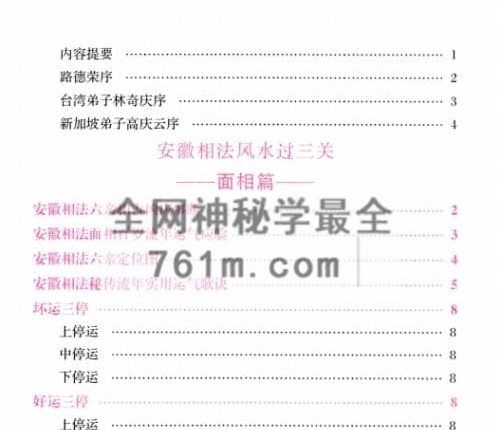 C410安徽相法风水过三关-范炳檀-现代-PDF电子书324页