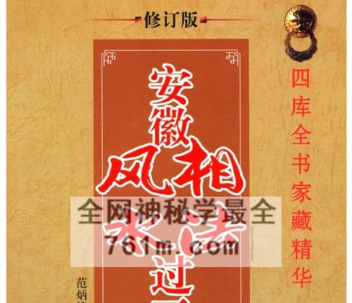 C410安徽相法风水过三关-范炳檀-现代-PDF电子书324页
