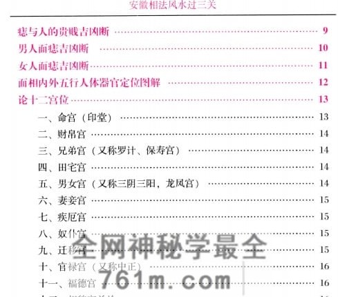 C410安徽相法风水过三关-范炳檀-现代-PDF电子书324页