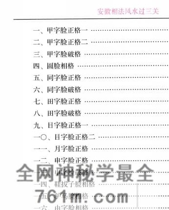 C410安徽相法风水过三关-范炳檀-现代-PDF电子书324页