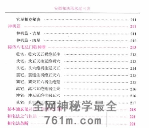 C410安徽相法风水过三关-范炳檀-现代-PDF电子书324页