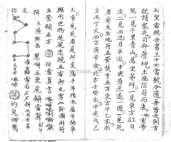《先天雷击死人一宗》黑白版 24页电子版 - 世有网-专业国学易学古籍资源库