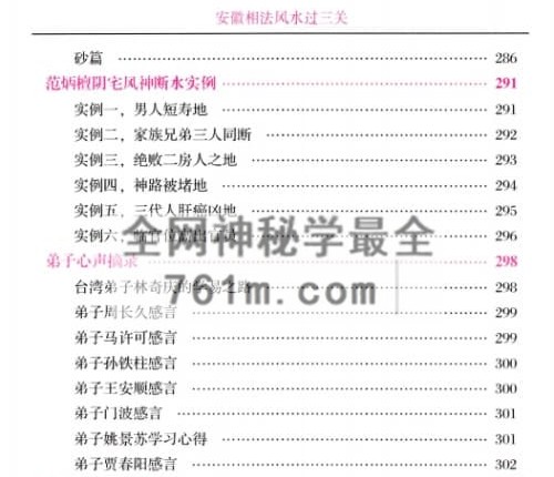 C410安徽相法风水过三关-范炳檀-现代-PDF电子书324页