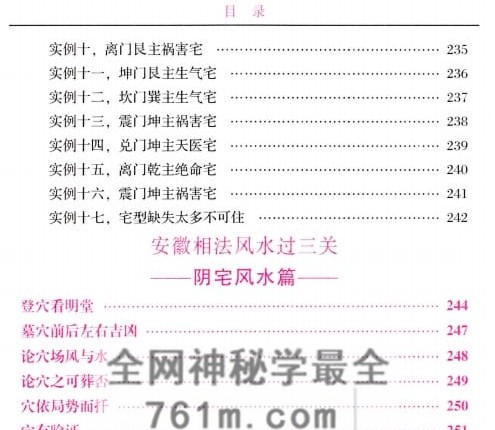 C410安徽相法风水过三关-范炳檀-现代-PDF电子书324页