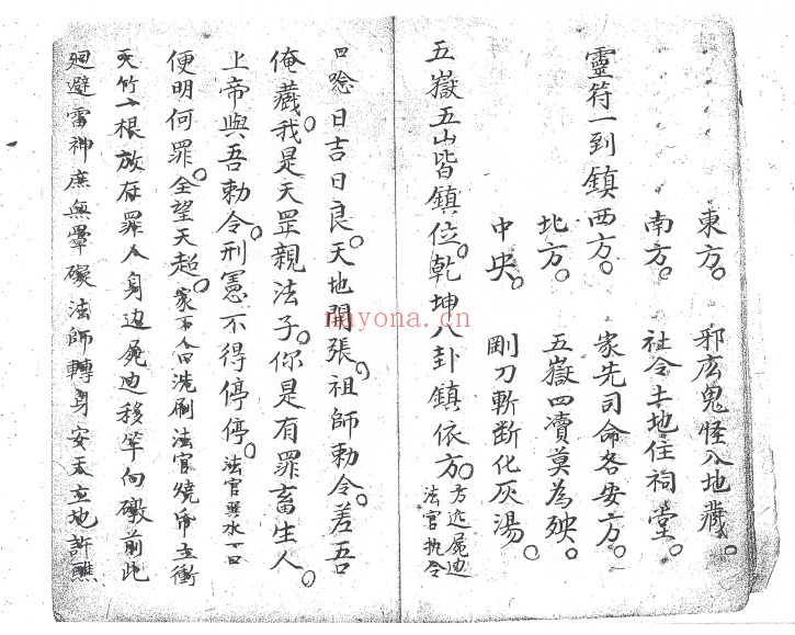《先天雷击死人一宗》黑白版 24页电子版 - 世有网-专业国学易学古籍资源库