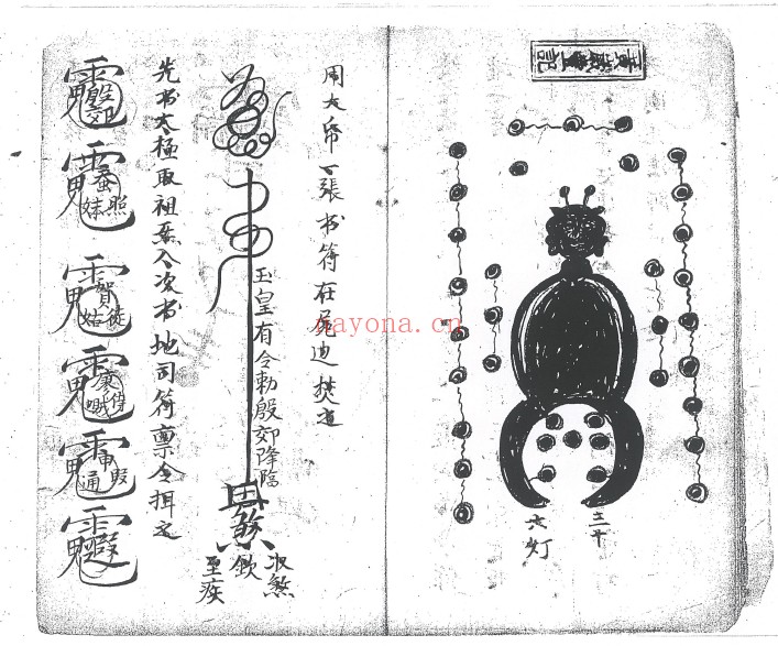 《先天雷击死人一宗》黑白版 24页电子版 - 世有网-专业国学易学古籍资源库