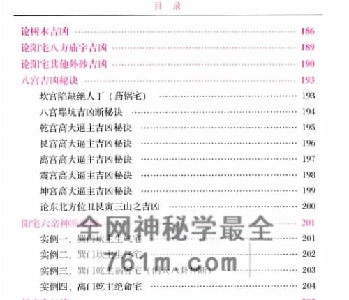 C410安徽相法风水过三关-范炳檀-现代-PDF电子书324页