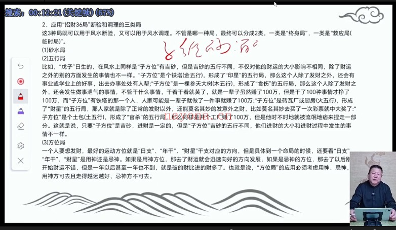 王九智招财72局15集视频 风水招财