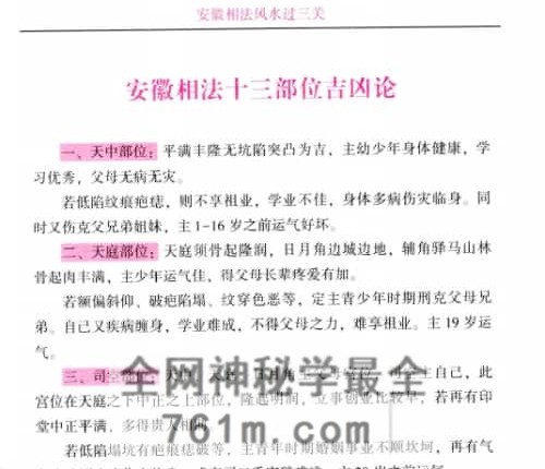 C410安徽相法风水过三关-范炳檀-现代-PDF电子书324页