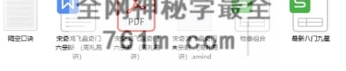 H867宋氏飞盘体系 宋奇鸿飞盘奇门六亲断 （周礼易讲）文档