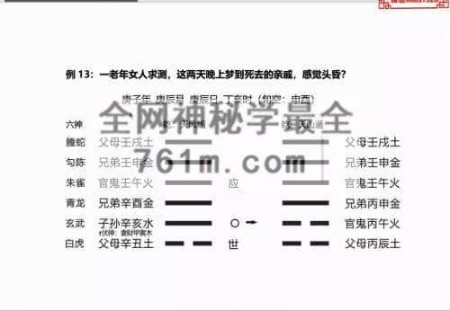 M292拾易《新版六爻高级班》44集视频
