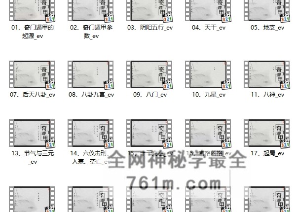 H868怀仁居士《奇门遁甲入门到精通视频》视频32集