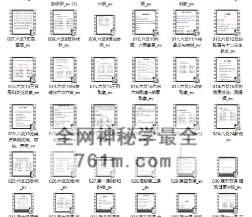 M292拾易《新版六爻高级班》44集视频