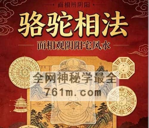 G1790范炳檀-《骆驼相法面相观明阳宅风水》PDF电子书216页