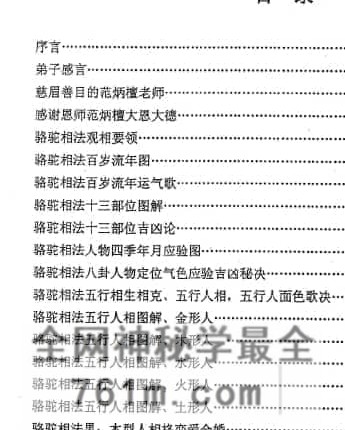 G1790范炳檀-《骆驼相法面相观明阳宅风水》PDF电子书216页