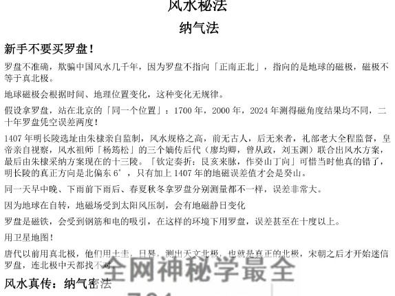 G1791风水真传纳气密法PDF电子书15页