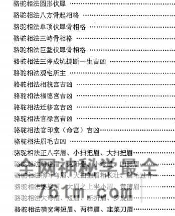 G1790范炳檀-《骆驼相法面相观明阳宅风水》PDF电子书216页