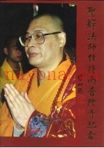 圣辉法师住持南普陀寺纪念