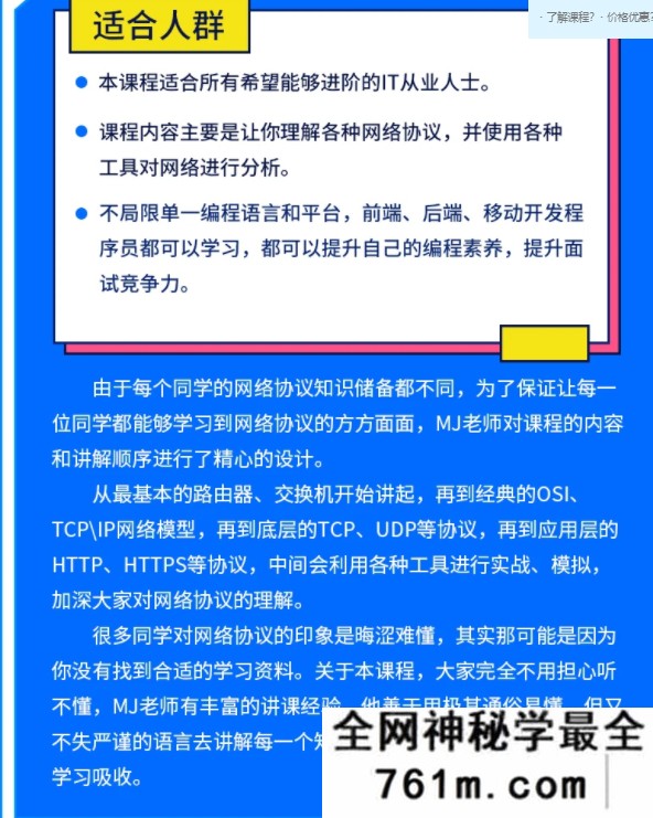 小马哥-网络协议从入门到底层原理-MJ大神新课