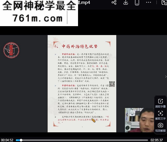 王东磊王氏中药外治疗法面授系统视频课程6集