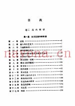 西方哲学史  罗素  下