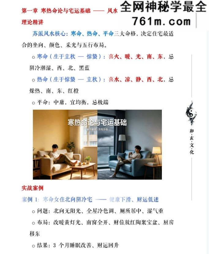 苏民峰一宅断培训班《农村住宅风水实战、吉宅凶宅案例精解、凶宅案例精解》202页