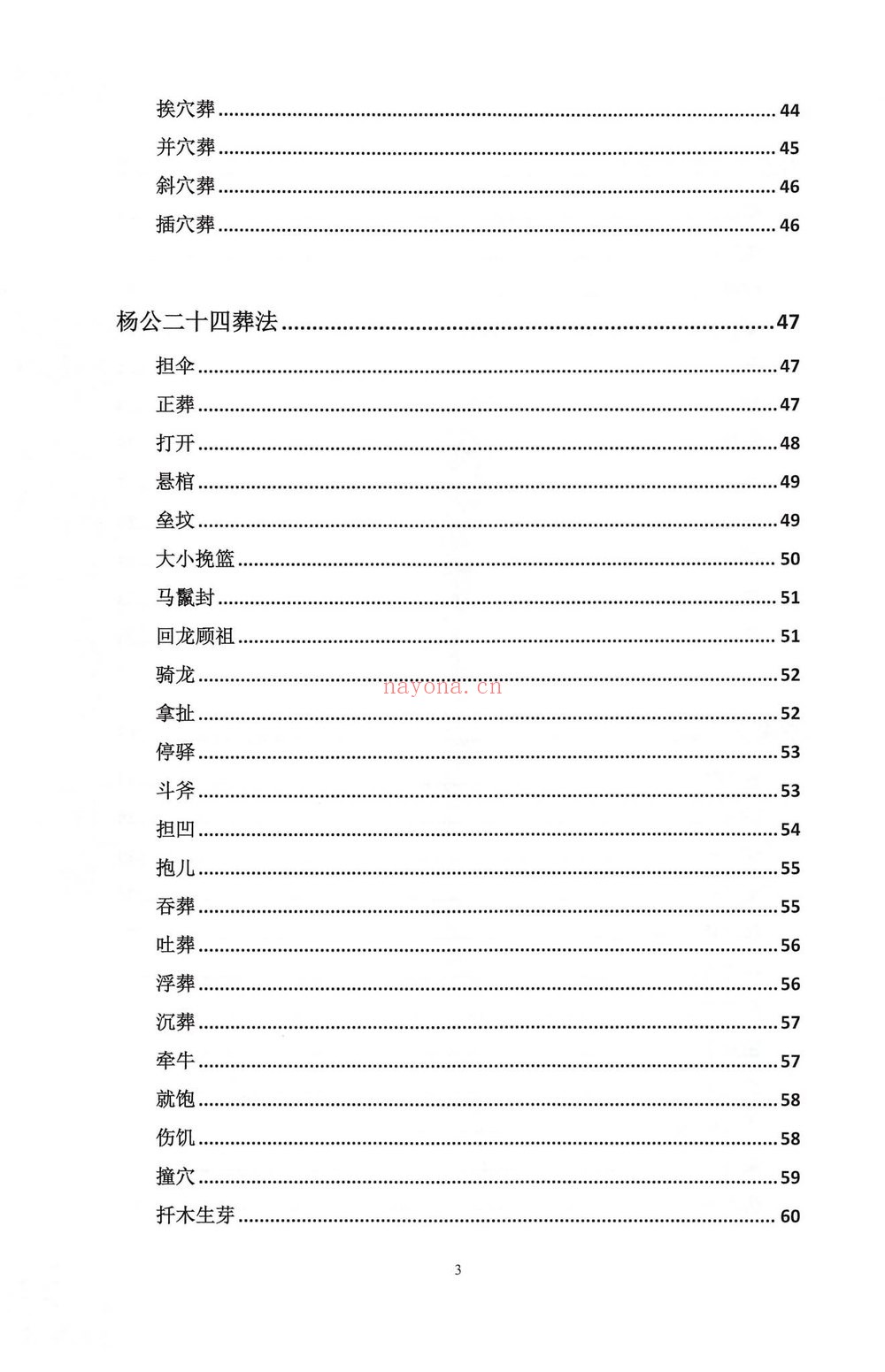 点穴秘籍《点穴秘籍 理法葬法与术法1》PDF电子书（187页）