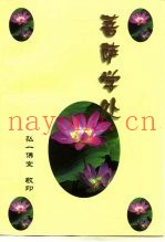 菩萨学处