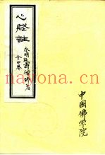 注心赋