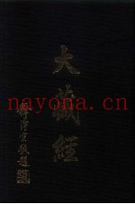 大正新修大藏经目录