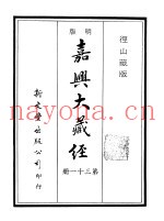 径山藏版  明版·嘉兴大藏经  第31册