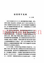 现代外国哲学  〈2〉
