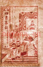 上论  卷1-5