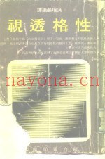 性格透视