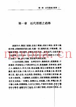 两宋思想选评