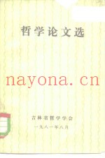 哲学论文选