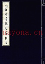 历朝名画观音宝相  上