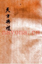 天方典礼