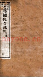 梵纲经合注  附玄义  卷1