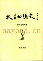 放生功德文