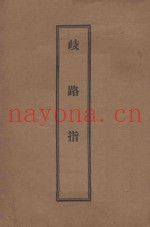 歧路指师  第2版
