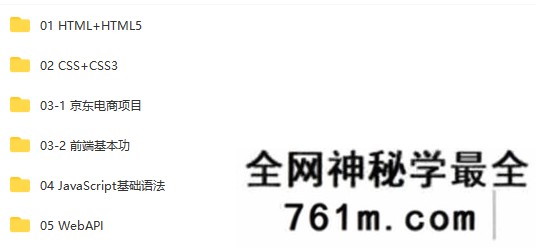 【WEB前端】博学谷39期 全套Web前端