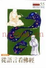 佛经语言学  从语言看佛经