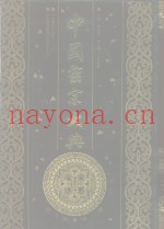 中国密宗大典  8