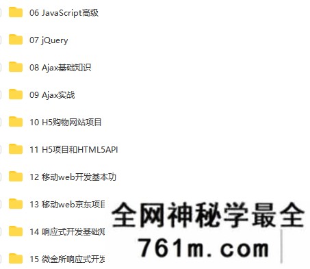 【WEB前端】博学谷39期 全套Web前端